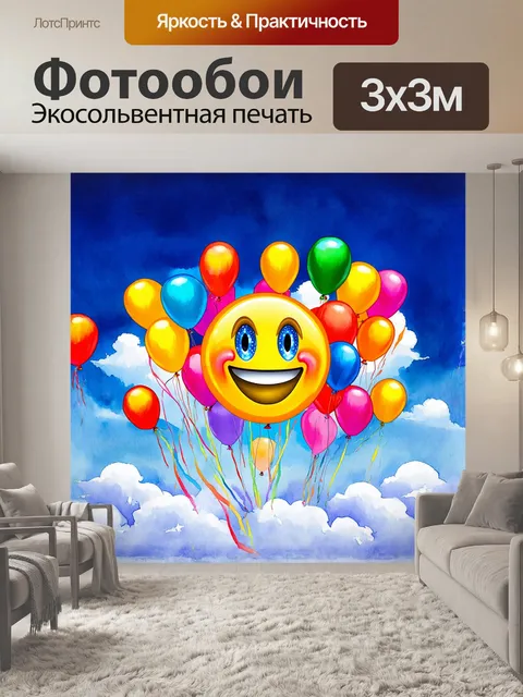Фотообои яркий и веселый смайлик