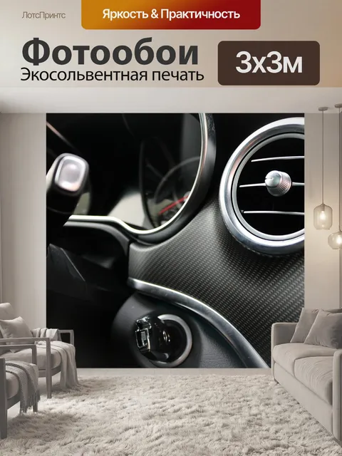 Фотообои Роскошь