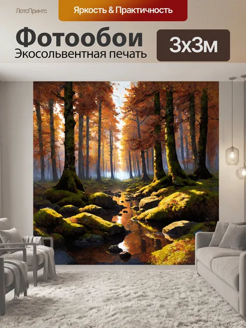 Фотообои спокойная лесная поляна