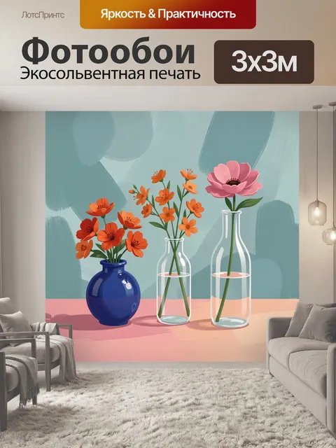 Фотообои Цветы в стеклянных вазах