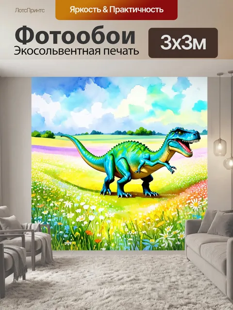 Фотообои динозавр: яркая весеняя сцена, где динозавры прыгают между цветами и наслаждаются теплым ветром