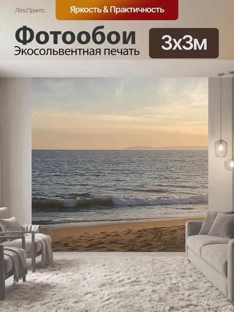 Фотообои Пляж
