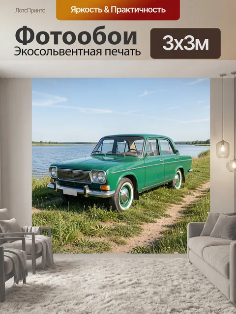 Фотообои Зеленый ретро автомобиль у озера