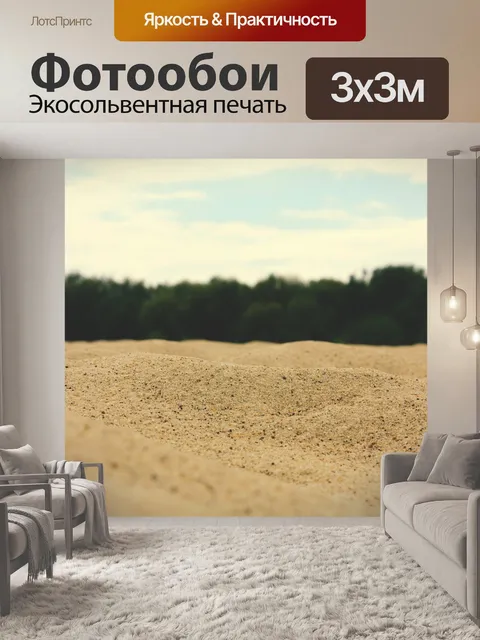 Фотообои Река