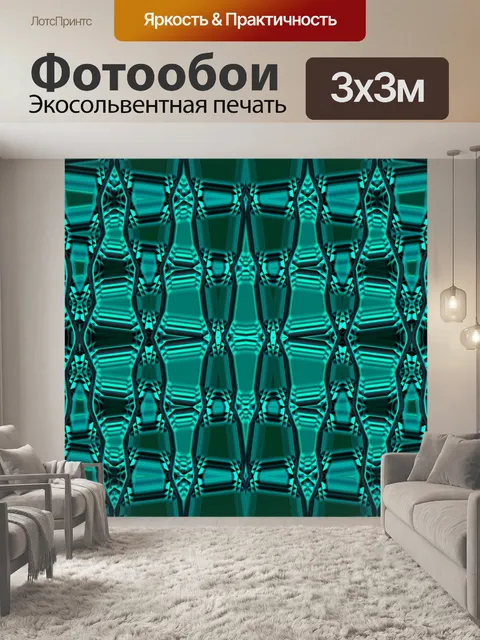 Фотообои геометрические фигуры в шаблоне