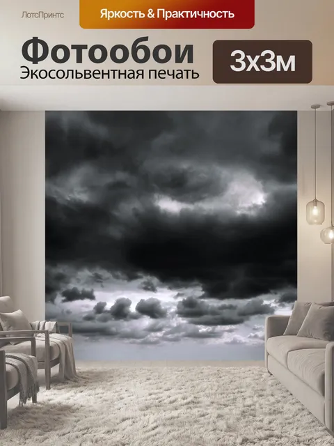 Фотообои Небо облака гроза буря