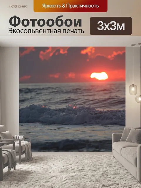 Фотообои Море