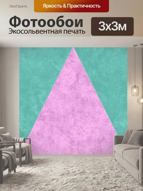 Фотообои Ретро бумажный треугольник фон
