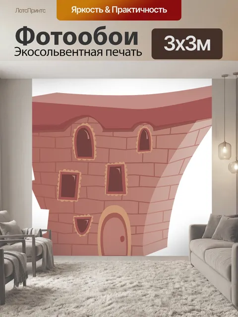 Фотообои Дом