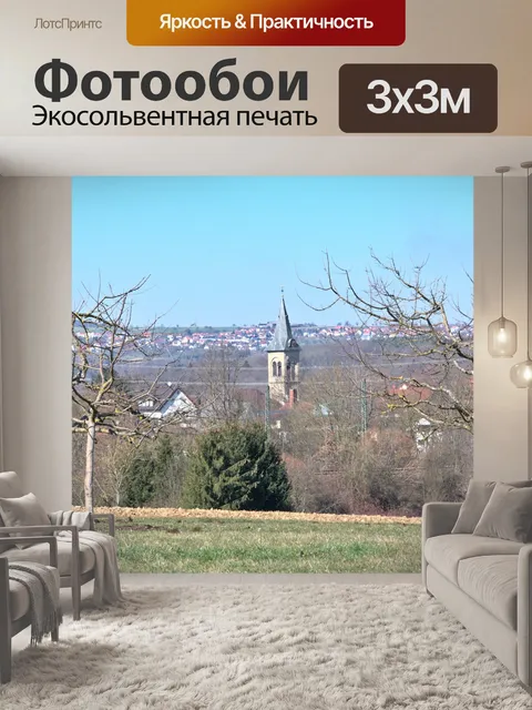 Фотообои Городок