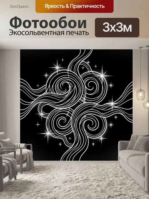 Фотообои Неоновый кельтский узор-спираль
