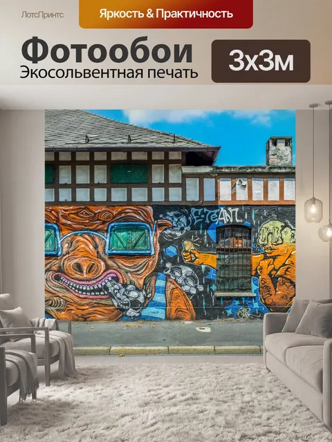 Фотообои Граффити