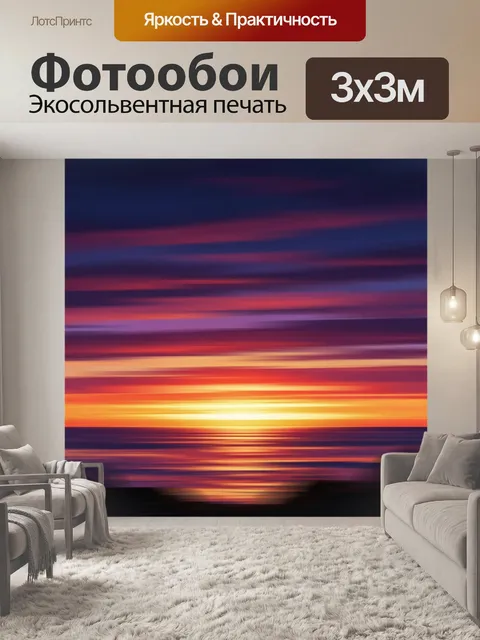 Фотообои Яркий закат над морем