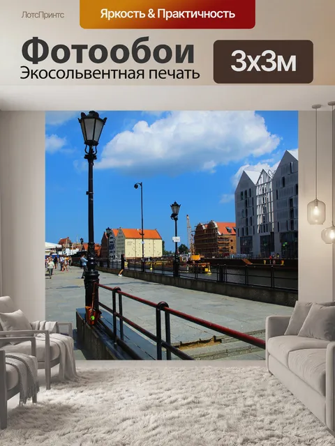 Фотообои Город