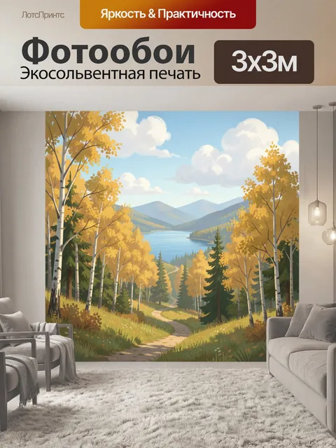Фотообои Осенний лес у горного озера