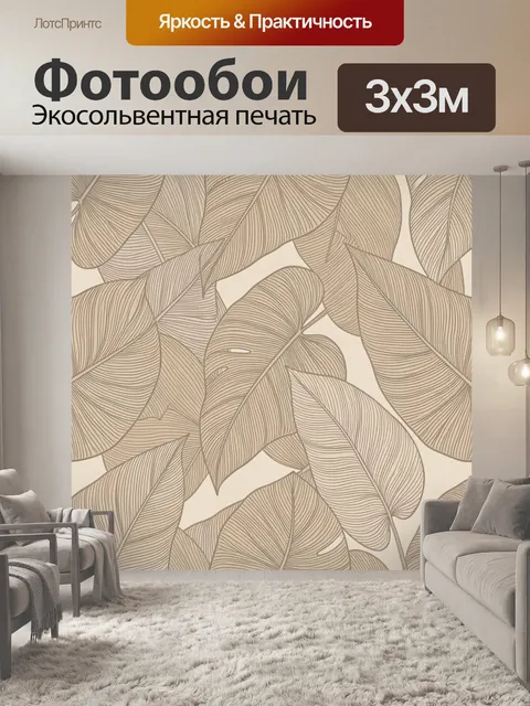 Фотообои Ботанический орнамент из листьев