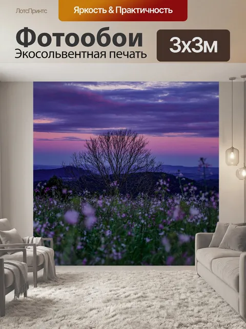 Фотообои Холмы