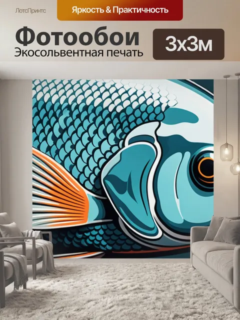 Фотообои с рыбами минимал