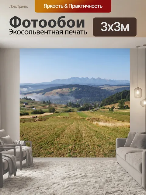 Фотообои Панорама