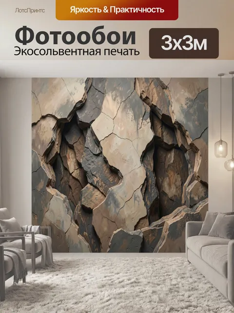 Фотообои Абстрактные каменные пластины