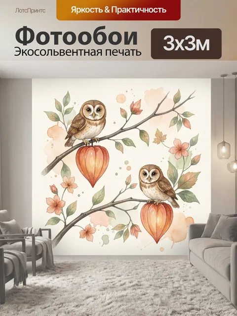 Фотообои Совы среди осенних цветов