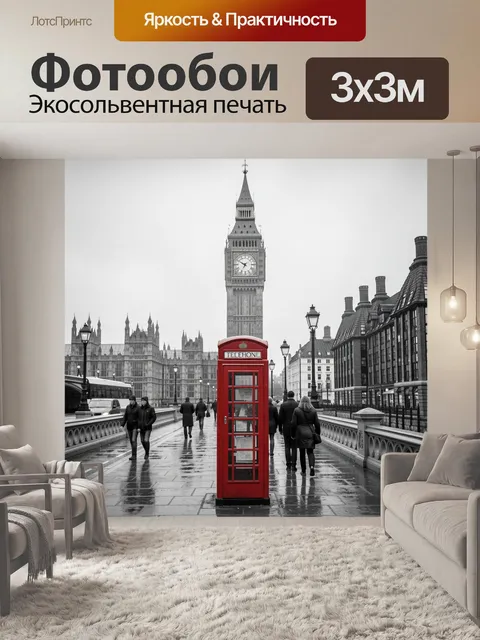 Фотообои Лондонская улица с красной будкой
