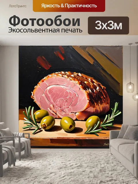 Фотообои сфокусируйтесь на высококачественном хамоне
