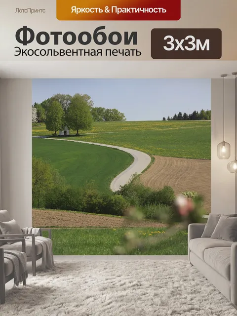 Фотообои Трава