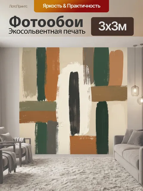 Фотообои Абстрактные мазки в нейтральных тонах