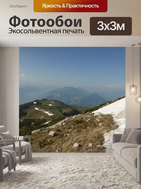 Фотообои Горизонты