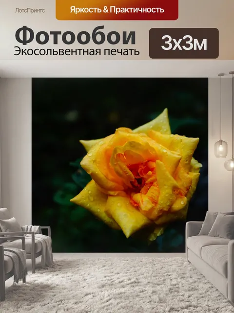 Фотообои Желтый