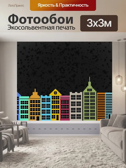 Фотообои Маленькие городские таунхаусы и дизайн д