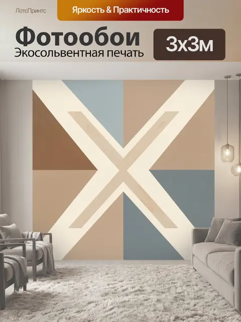 Фотообои Абстрактная геометрия в бежевых тонах