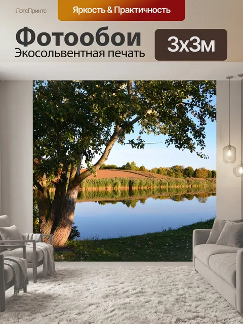 Фотообои Река