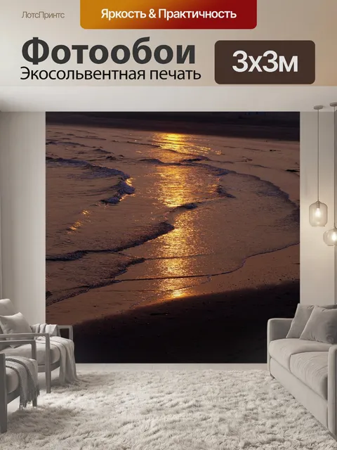 Фотообои Пляж