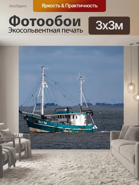 Фотообои Море