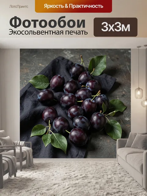 Фотообои Темные сливы с зелеными листьями
