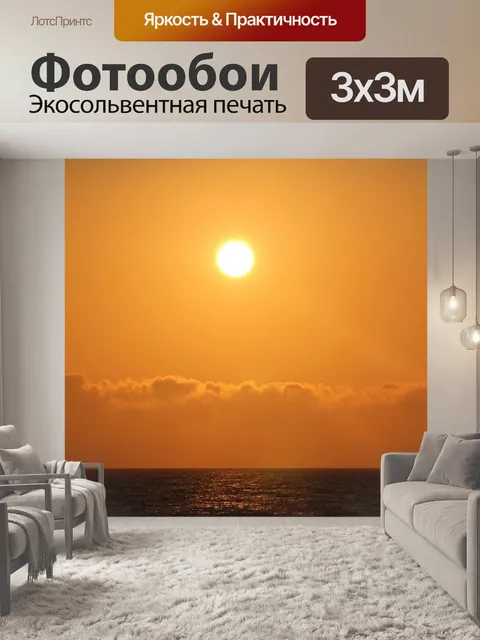 Фотообои Солнце