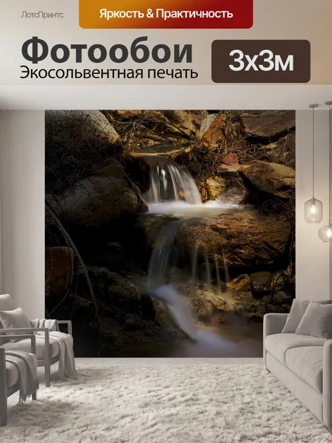 Фотообои Водопад