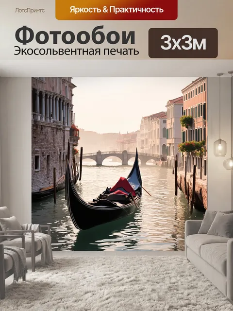 Фотообои венеция с нежным акварельным стилем