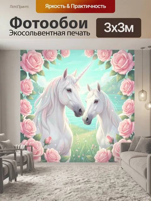 Фотообои Единороги в цветочной рамке