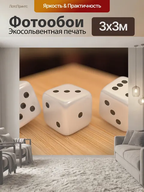 Фотообои Кубики