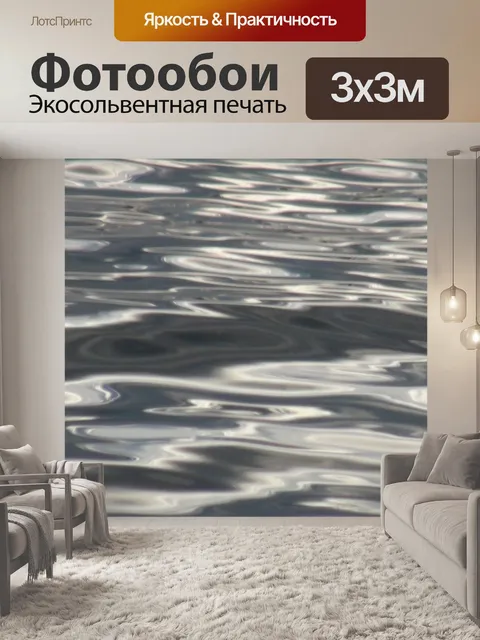 Фотообои Вода с солнечным светом