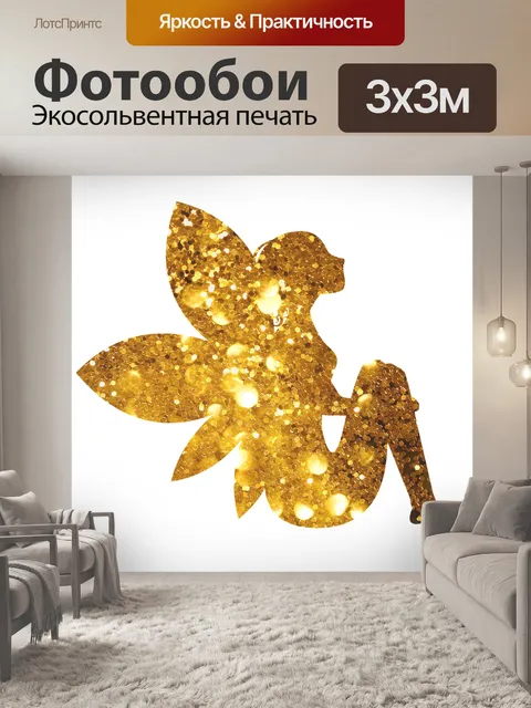 Фотообои Сказочный