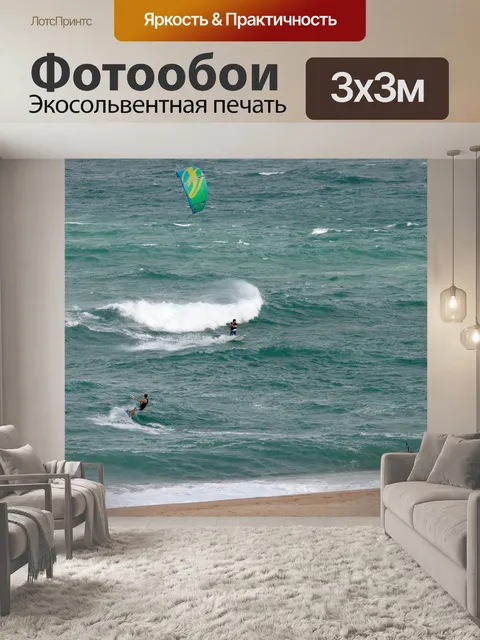 Фотообои Виндсерфинг спорт в море