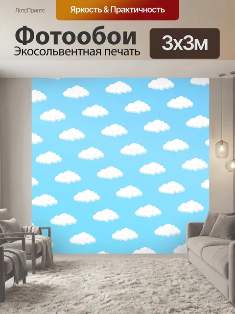 Фотообои Облака