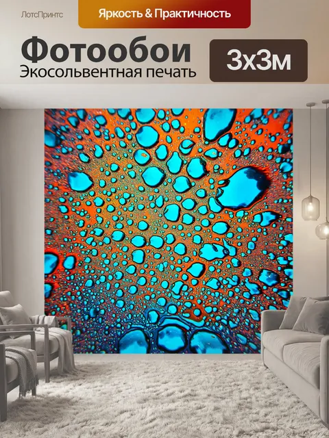 Фотообои абстракция, многослойные композиции из капель краски и цветных пятен, создающие эффект глубины и загадочности
