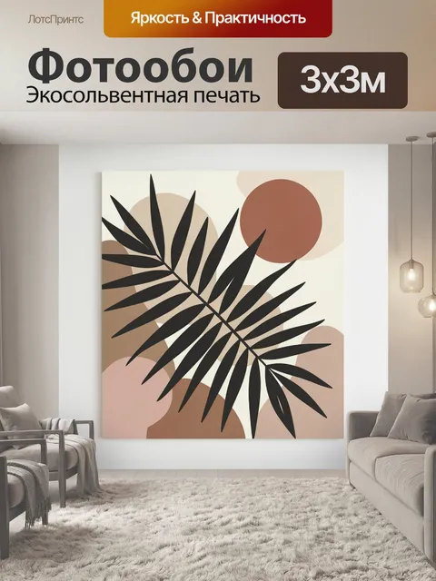 Фотообои Абстрактная пальмовая ветвь с кругами