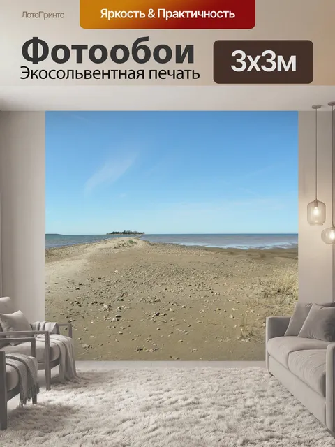 Фотообои Море