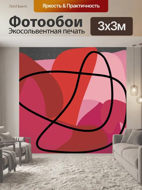 Фотообои абстрактное искусство